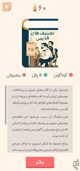 متن آرا - عکس بازی موبایلی اندروید