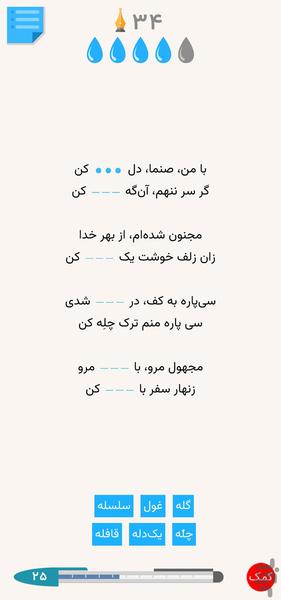 متن آرا - عکس بازی موبایلی اندروید