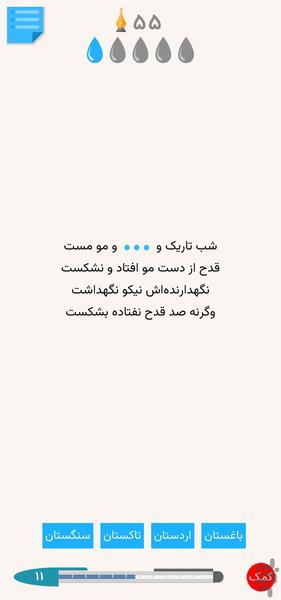 متن آرا - عکس بازی موبایلی اندروید