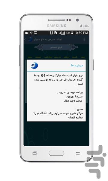 Entebah Ramezan 94 - Image screenshot of android app