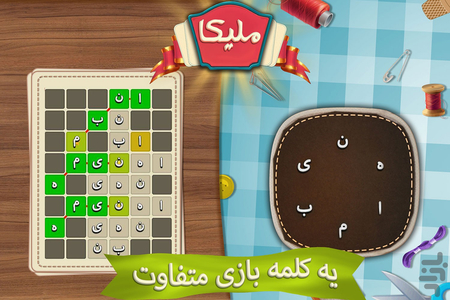 Melika (word game ) - Gameplay image of android game