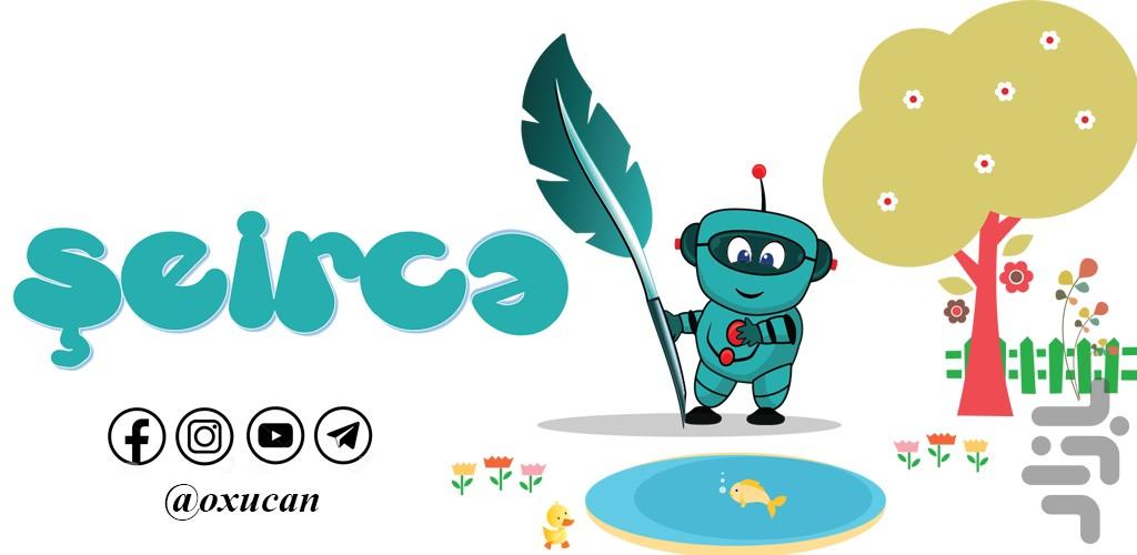 شعرجه - عکس برنامه موبایلی اندروید