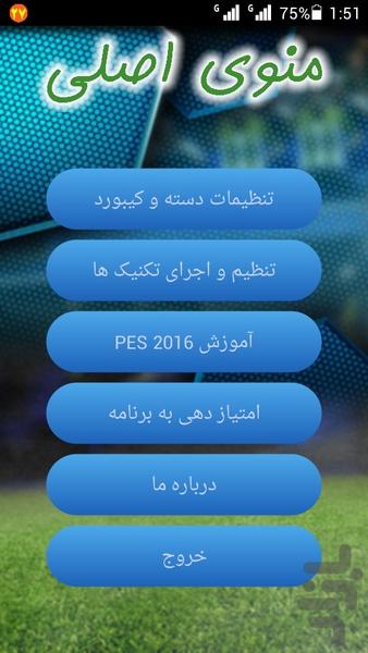 تکنیک های PES 2013 - عکس بازی موبایلی اندروید