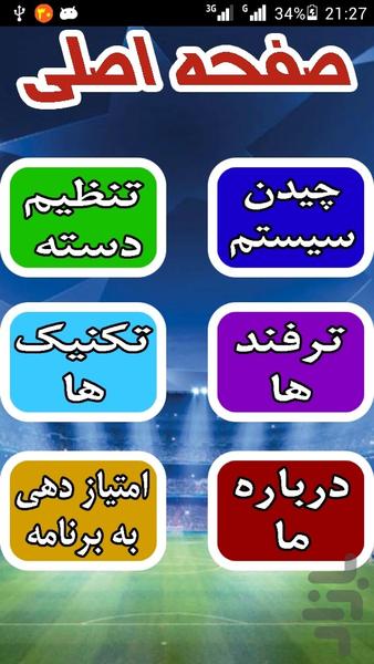 آموزش و ترفند های PES 2016 - Image screenshot of android app