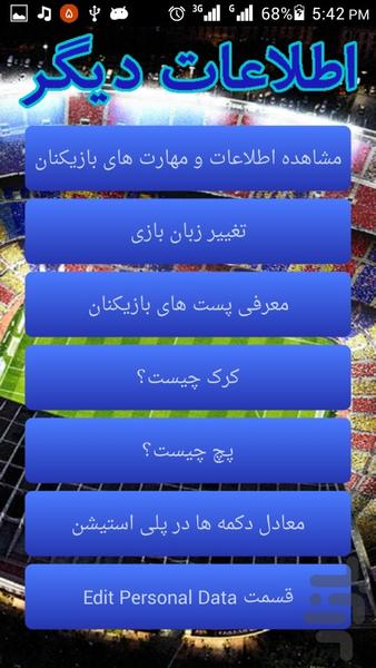 تکنیک ها و ترفند های PES ۲۰۱۷ - عکس برنامه موبایلی اندروید