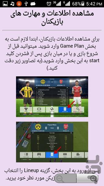 تکنیک ها و ترفند های PES ۲۰۱۷ - عکس برنامه موبایلی اندروید