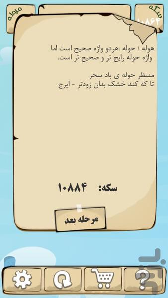 دیکته - عکس بازی موبایلی اندروید