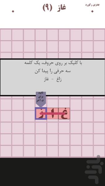 دیکته - عکس بازی موبایلی اندروید