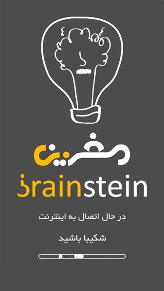 Brainstein (x86) - عکس بازی موبایلی اندروید