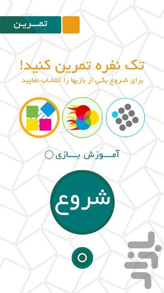 مغزین (نسخه x۸۶) - عکس بازی موبایلی اندروید