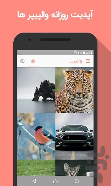 والیپ - شبکه اجتماعی والپیپر - عکس برنامه موبایلی اندروید