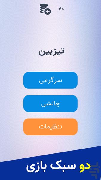 تیزبین(تفاوت عکس) - عکس بازی موبایلی اندروید