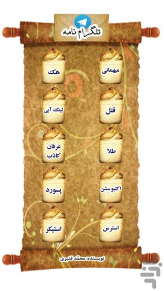 تلگرام نامه 1 - Image screenshot of android app