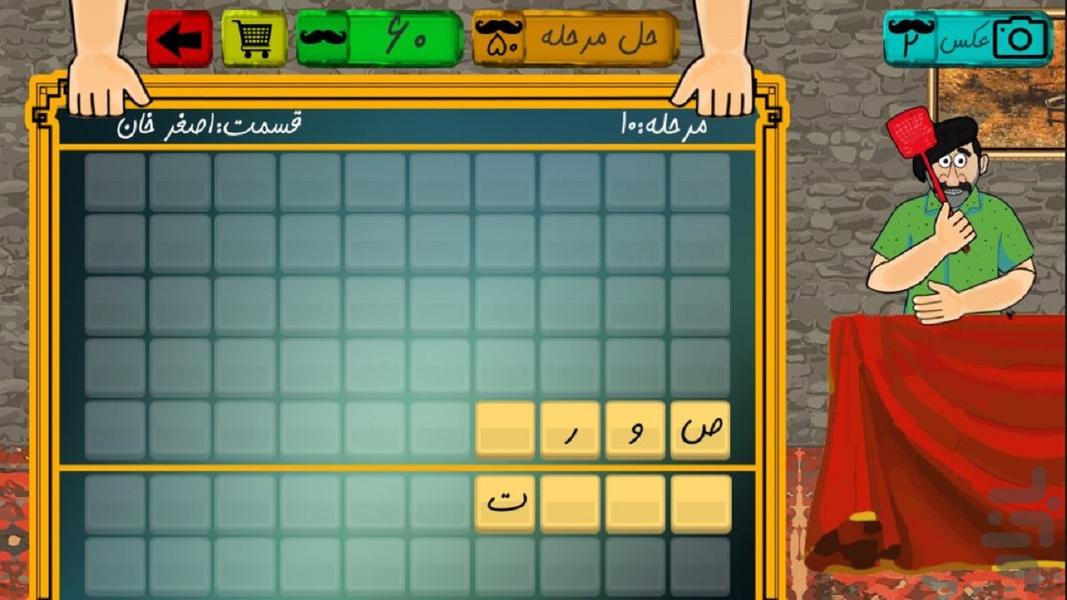 سیبیل خان - عکس بازی موبایلی اندروید