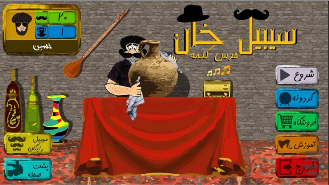 سیبیل خان - عکس بازی موبایلی اندروید