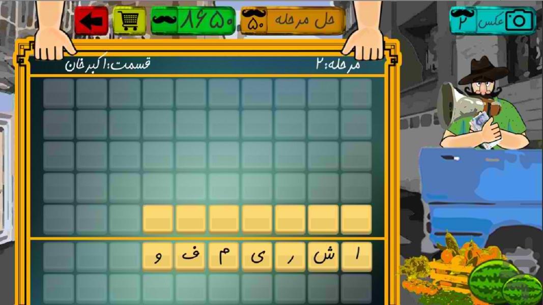 سیبیل خان - عکس بازی موبایلی اندروید