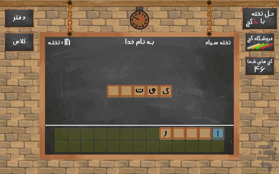 تخته سیاه (حدس کلمه) - عکس بازی موبایلی اندروید