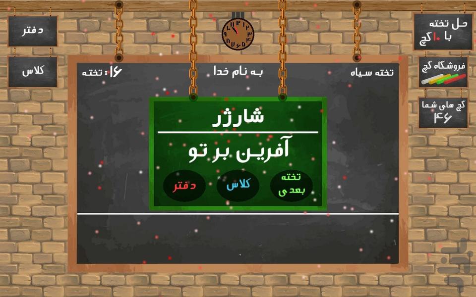 تخته سیاه (حدس کلمه) - عکس بازی موبایلی اندروید