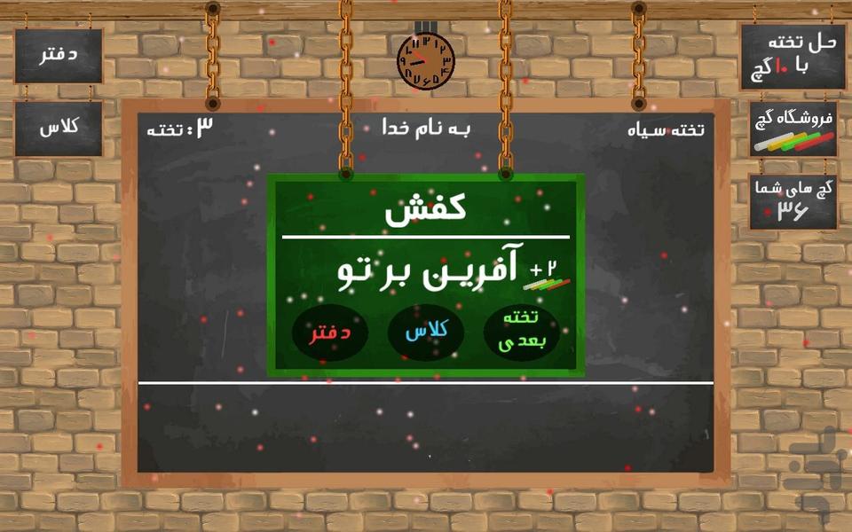 تخته سیاه (حدس کلمه) - عکس بازی موبایلی اندروید