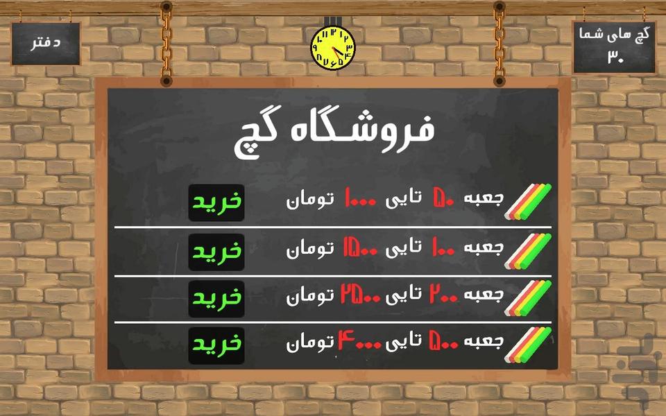 تخته سیاه (حدس کلمه) - عکس بازی موبایلی اندروید