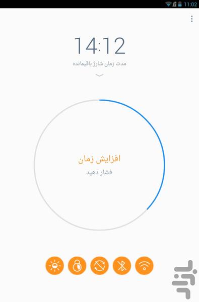 چند دقیقه باتری دارم؟ - Image screenshot of android app