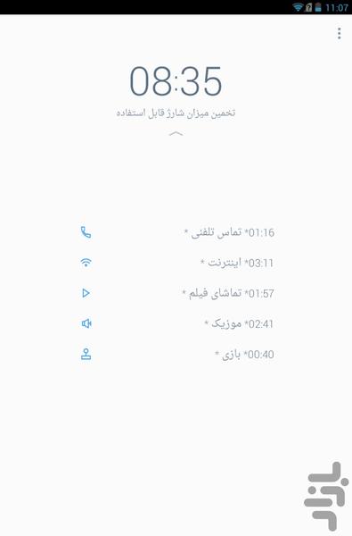 چند دقیقه باتری دارم؟ (+ مدیریت) - عکس برنامه موبایلی اندروید