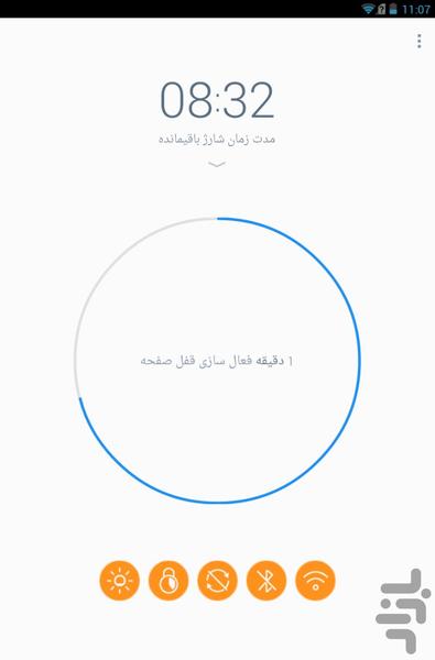 چند دقیقه باتری دارم؟ (+ مدیریت) - عکس برنامه موبایلی اندروید
