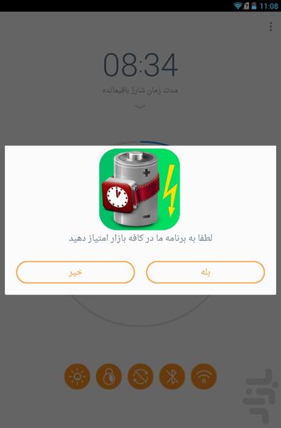چند دقیقه باتری دارم؟ (+ مدیریت) - عکس برنامه موبایلی اندروید