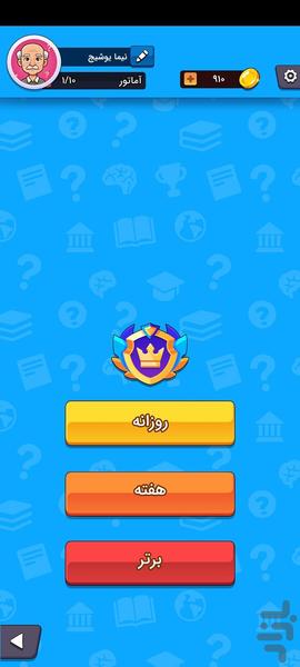 پاداش دانایی -کوییز با جایزه نقدی - Gameplay image of android game
