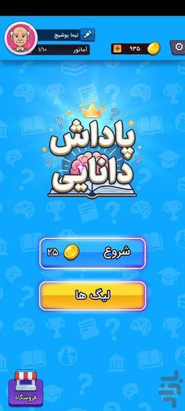 پاداش دانایی -کوییز با جایزه نقدی - Gameplay image of android game