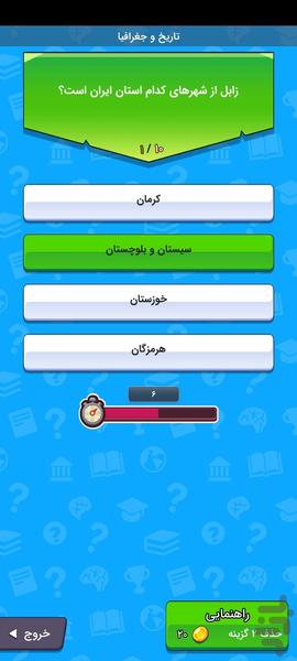 پاداش دانایی -کوییز با جایزه نقدی - Gameplay image of android game