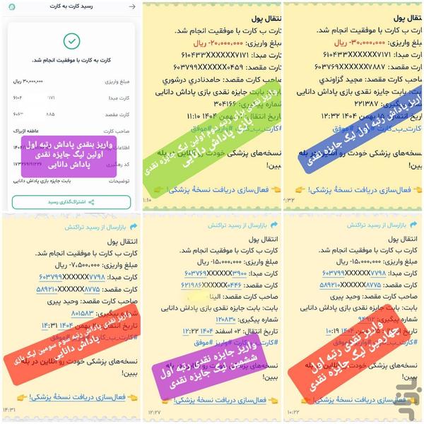 پاداش دانایی -کوییز با جایزه نقدی - Gameplay image of android game