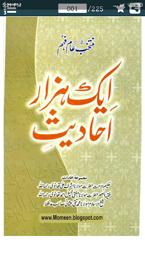 1000 Ahadees (أحاديث) in URDU - Hadees e Nabawi - Image screenshot of android app