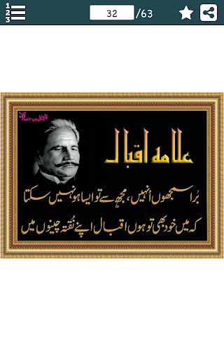 علامہ اقبال کی شاعری- Allama Iqbal Ki Urdu Shayari - عکس برنامه موبایلی اندروید