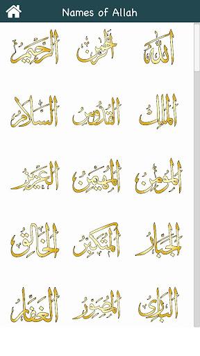 Asma ul Husna (اسماء الله الحسنى) - Names of Allah - Image screenshot of android app