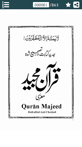 Quran Majeed - القرآن‎ - عکس برنامه موبایلی اندروید