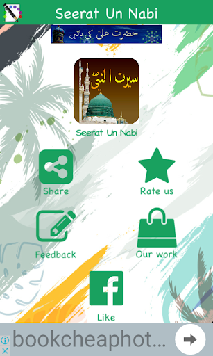 Seerat Un NABI (S.A.W) in URDU - سیرت النبیﷺ - Image screenshot of android app