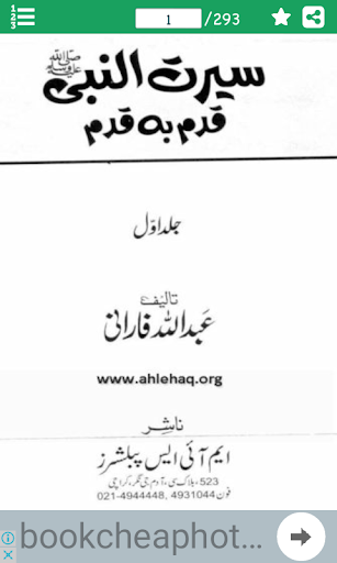 Seerat Un NABI (S.A.W) in URDU - سیرت النبیﷺ - Image screenshot of android app