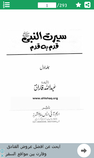 Seerat Un NABI (S.A.W) in URDU - سیرت النبیﷺ - عکس برنامه موبایلی اندروید