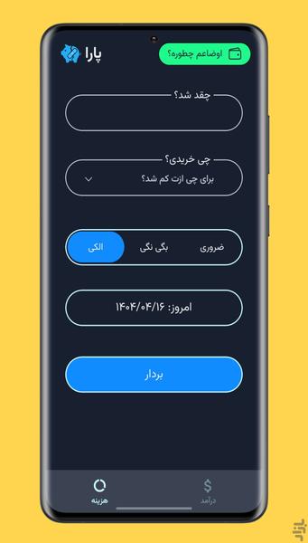 پارا - عکس برنامه موبایلی اندروید