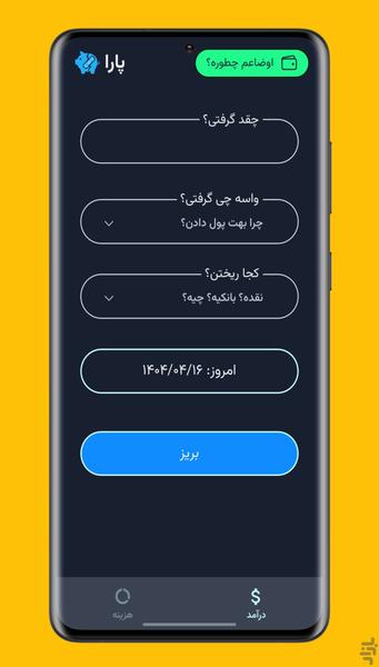پارا - عکس برنامه موبایلی اندروید