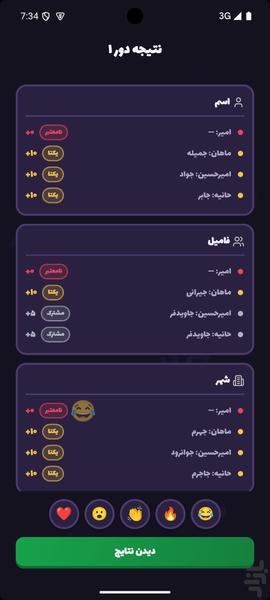 اسم فامیل (آنلاین) - عکس بازی موبایلی اندروید