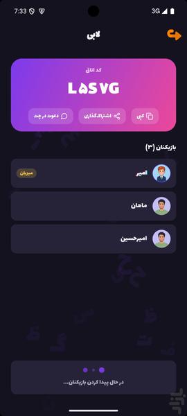 اسم فامیل (آنلاین) - عکس بازی موبایلی اندروید