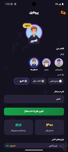 اسم فامیل (آنلاین) - عکس بازی موبایلی اندروید