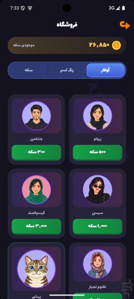 اسم فامیل (آنلاین) - عکس بازی موبایلی اندروید