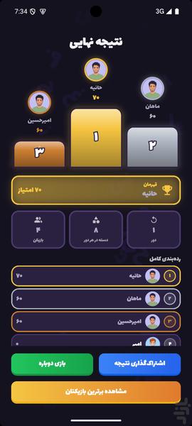 اسم فامیل (آنلاین) - عکس بازی موبایلی اندروید