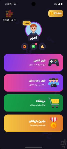 اسم فامیل (آنلاین) - عکس بازی موبایلی اندروید
