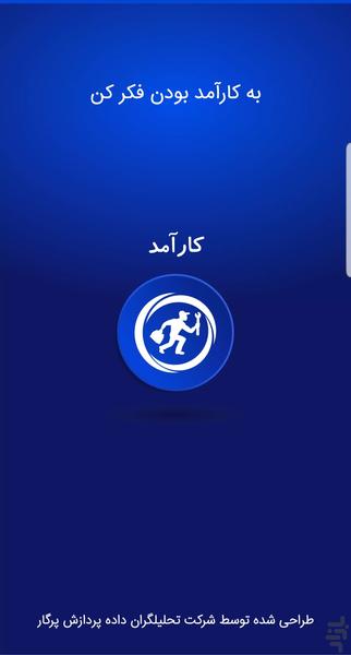 همکار کارآمد - Image screenshot of android app