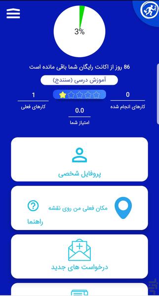 همکار کارآمد - Image screenshot of android app