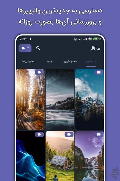 پی وال | تصویرزمینه‌های منحصربه‌فرد - عکس برنامه موبایلی اندروید